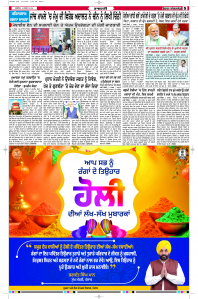 Latest Punjabi Newspaper | Punjabi News Rozana Spokesman Epaper