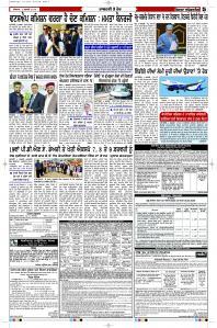 Latest Punjabi Newspaper | Punjabi News Rozana Spokesman Epaper