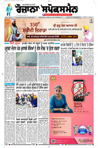 Latest Punjabi Newspaper | Punjabi News Rozana Spokesman Epaper