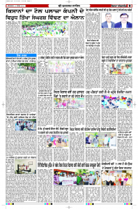 Latest Punjabi Newspaper | Punjabi News Rozana Spokesman Epaper