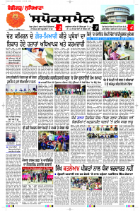 Latest Punjabi Newspaper | Punjabi News Rozana Spokesman Epaper