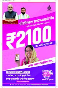 Epaper Rozana Spokesman