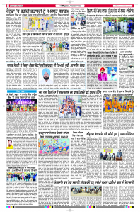 Latest Punjabi Newspaper | Punjabi News Rozana Spokesman Epaper