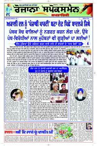 Latest Punjabi Newspaper | Punjabi News Rozana Spokesman Epaper