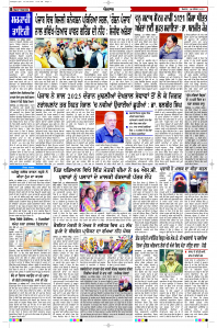 Latest Punjabi Newspaper | Punjabi News Rozana Spokesman Epaper