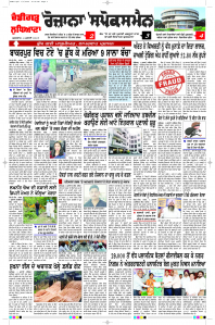 Latest Punjabi Newspaper | Punjabi News Rozana Spokesman Epaper