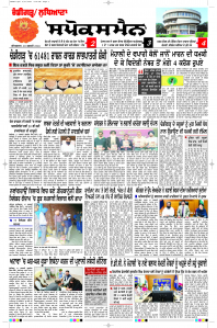 Latest Punjabi Newspaper | Punjabi News Rozana Spokesman Epaper