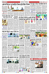 Latest Punjabi Newspaper | Punjabi News Rozana Spokesman Epaper