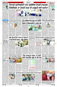 Latest Punjabi Newspaper | Punjabi News Rozana Spokesman Epaper