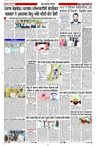Latest Punjabi Newspaper | Punjabi News Rozana Spokesman Epaper