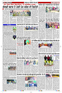 Latest Punjabi Newspaper | Punjabi News Rozana Spokesman Epaper
