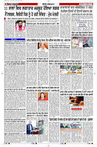 Latest Punjabi Newspaper | Punjabi News Rozana Spokesman Epaper