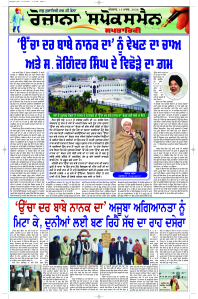 Latest Punjabi Newspaper | Punjabi News Rozana Spokesman Epaper
