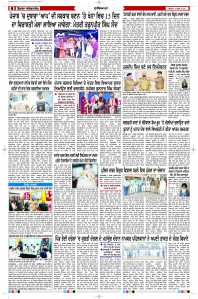 Latest Punjabi Newspaper | Punjabi News Rozana Spokesman Epaper