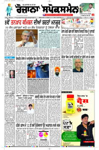 Latest Punjabi Newspaper | Punjabi News Rozana Spokesman Epaper