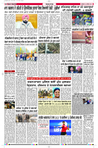 Latest Punjabi Newspaper | Punjabi News Rozana Spokesman Epaper