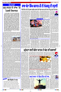Latest Punjabi Newspaper | Punjabi News Rozana Spokesman Epaper