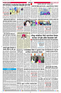 Latest Punjabi Newspaper | Punjabi News Rozana Spokesman Epaper