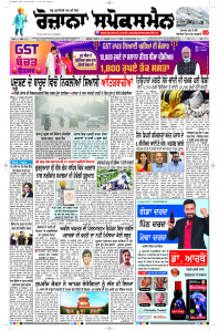 Latest Punjabi Newspaper | Punjabi News Rozana Spokesman Epaper