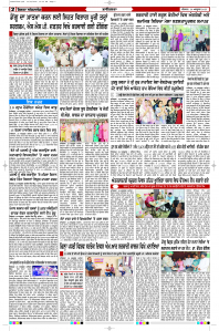 Latest Punjabi Newspaper | Punjabi News Rozana Spokesman Epaper