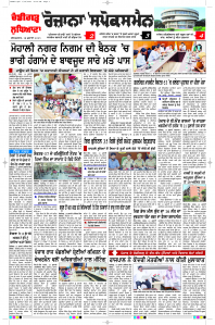 Latest Punjabi Newspaper | Punjabi News Rozana Spokesman Epaper