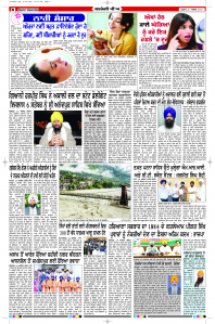 Latest Punjabi Newspaper | Punjabi News Rozana Spokesman Epaper