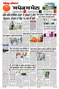 Latest Punjabi Newspaper | Punjabi News Rozana Spokesman Epaper