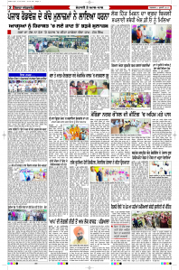Latest Punjabi Newspaper | Punjabi News Rozana Spokesman Epaper