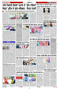 Latest Punjabi Newspaper | Punjabi News Rozana Spokesman Epaper