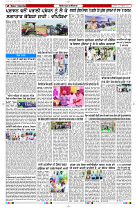Latest Punjabi Newspaper | Punjabi News Rozana Spokesman Epaper