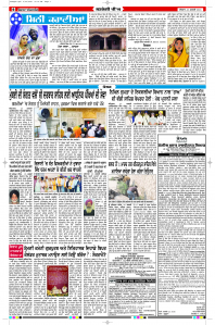 Latest Punjabi Newspaper | Punjabi News Rozana Spokesman Epaper