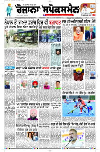Epaper Rozana Spokesman