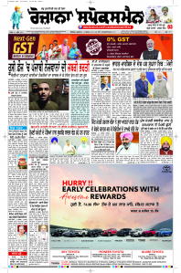 Epaper Rozana Spokesman