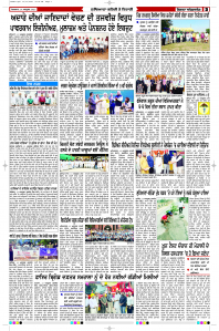 Latest Punjabi Newspaper | Punjabi News Rozana Spokesman Epaper
