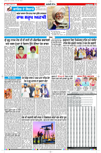Latest Punjabi Newspaper | Punjabi News Rozana Spokesman Epaper