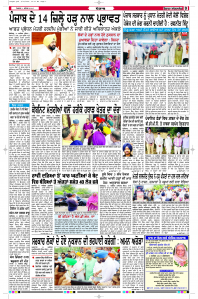 Latest Punjabi Newspaper | Punjabi News Rozana Spokesman Epaper
