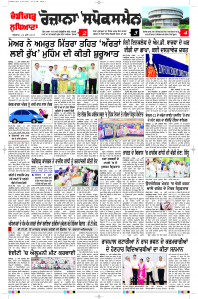 Latest Punjabi Newspaper | Punjabi News Rozana Spokesman Epaper
