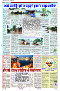 Latest Punjabi Newspaper | Punjabi News Rozana Spokesman Epaper