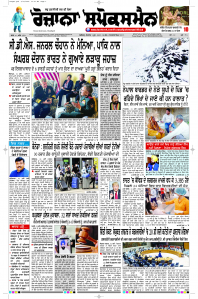 Latest Punjabi Newspaper | Punjabi News Rozana Spokesman Epaper