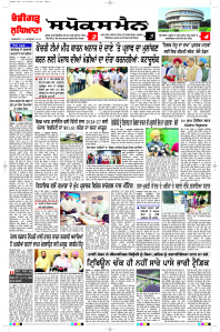 Latest Punjabi Newspaper | Punjabi News Rozana Spokesman Epaper