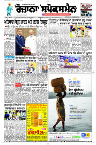 Latest Punjabi Newspaper | Punjabi News Rozana Spokesman Epaper