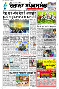 Latest Punjabi Newspaper | Punjabi News Rozana Spokesman Epaper