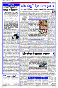 Latest Punjabi Newspaper | Punjabi News Rozana Spokesman Epaper