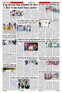 Latest Punjabi Newspaper | Punjabi News Rozana Spokesman Epaper