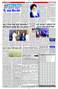 Latest Punjabi Newspaper | Punjabi News Rozana Spokesman Epaper