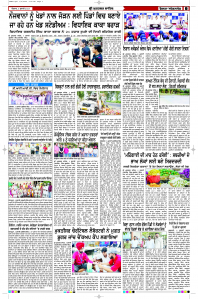 Latest Punjabi Newspaper | Punjabi News Rozana Spokesman Epaper