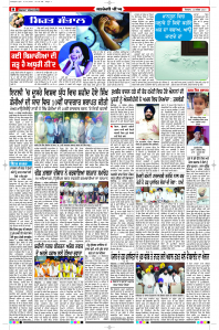 Latest Punjabi Newspaper | Punjabi News Rozana Spokesman Epaper