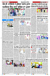 Latest Punjabi Newspaper | Punjabi News Rozana Spokesman Epaper