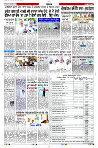 Latest Punjabi Newspaper | Punjabi News Rozana Spokesman Epaper