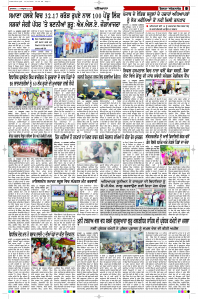 Latest Punjabi Newspaper | Punjabi News Rozana Spokesman Epaper